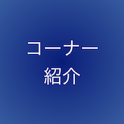 使い方